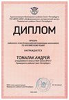 2024-2025 Томалак Андрей 8л1 английский язык (Морозова Д.С.)